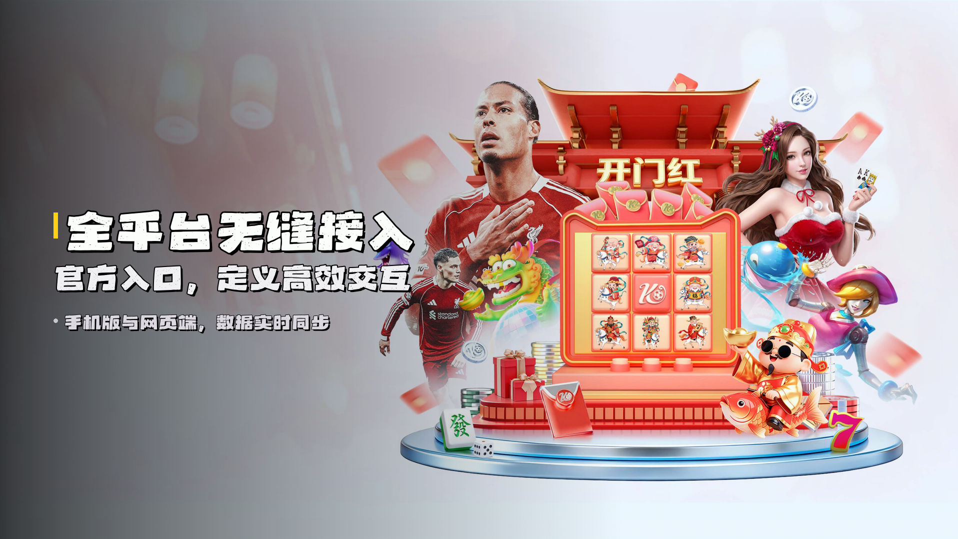 全平台<strong>无缝接入</strong> | 官方入口，定义高效交互